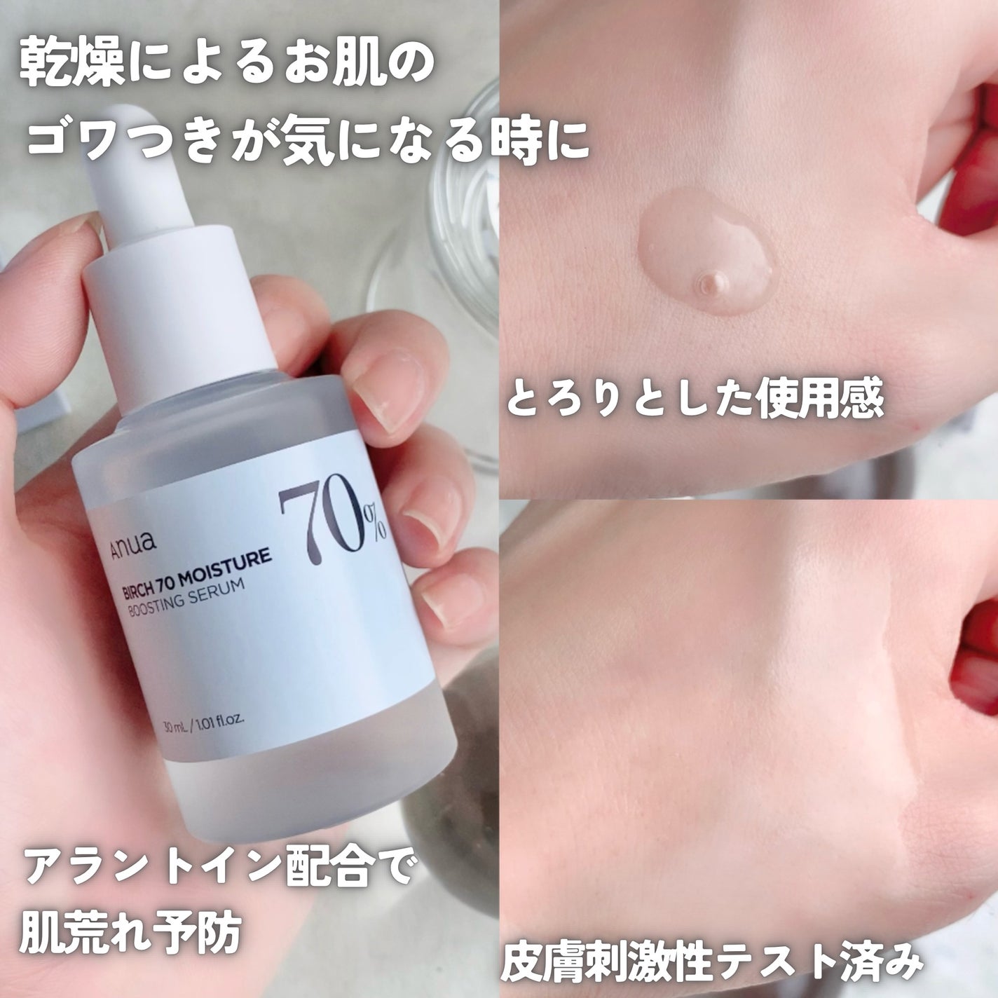 シラカバ70%水分ブースティングセラム/Anua/美容液を使ったクチコミ(10枚目)