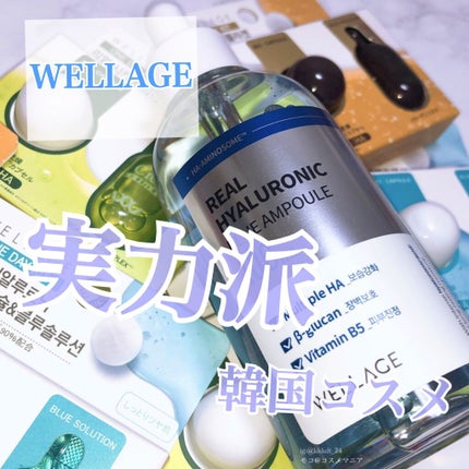 リアルヒアルロニック ブルーワンデーキット/Wellage/美容液を使ったクチコミ(1枚目)