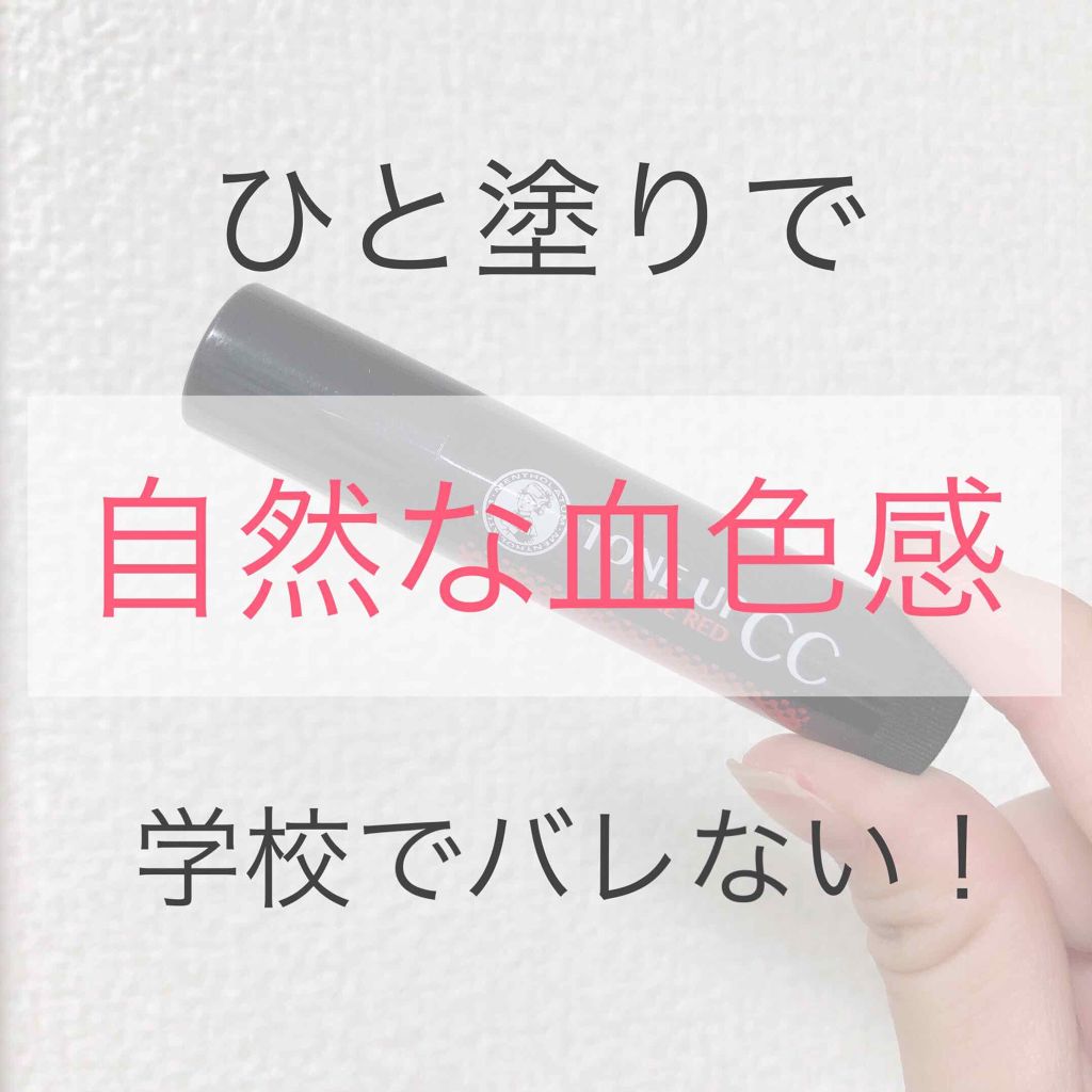 ウォーターリップ トーンアップCC/メンソレータム/リップクリームを使ったクチコミ(1枚目)