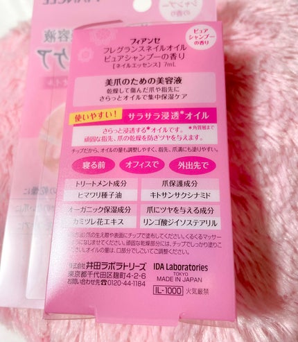 フレグランスネイルオイル ピュアシャンプーの香り/フィアンセ/ネイルオイル・トリートメントを使ったクチコミ(2枚目)