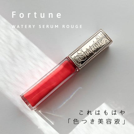 ウォータリーセラムルージュ/フォーチュン/口紅を使ったクチコミ(1枚目)