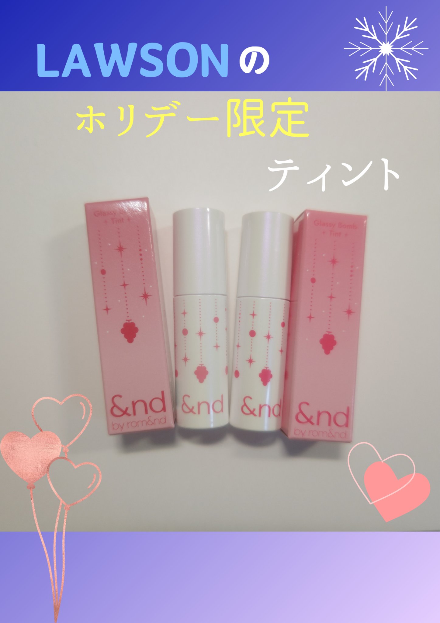 アンドバイロムアンド　グラッシーボムティント HL04 ピンクグレープ（数量限定）/&nd by rom&nd/リップティントを使ったクチコミ（1枚目）