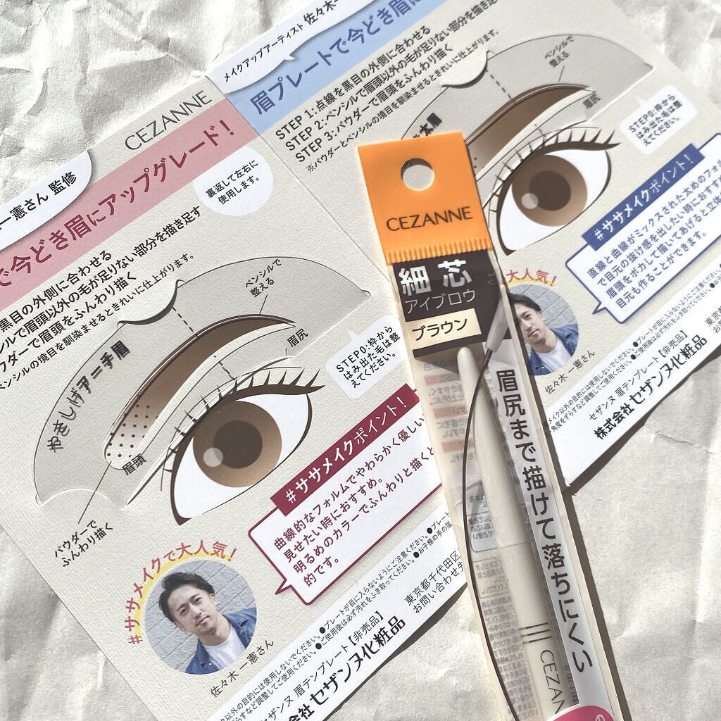 細芯 アイブロウ/CEZANNE/アイブロウペンシルを使ったクチコミ（1枚目）