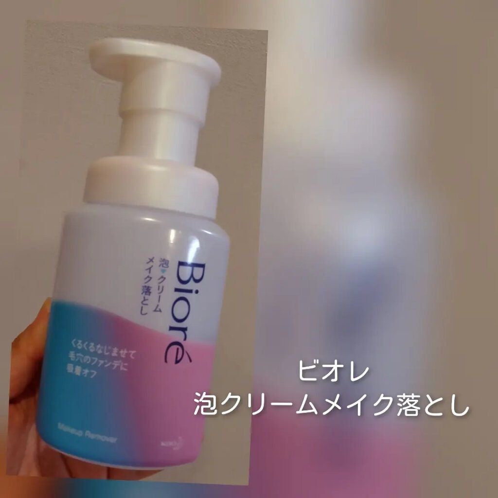 泡クリームメイク落とし/ビオレ/クレンジングクリームを使ったクチコミ(1枚目)