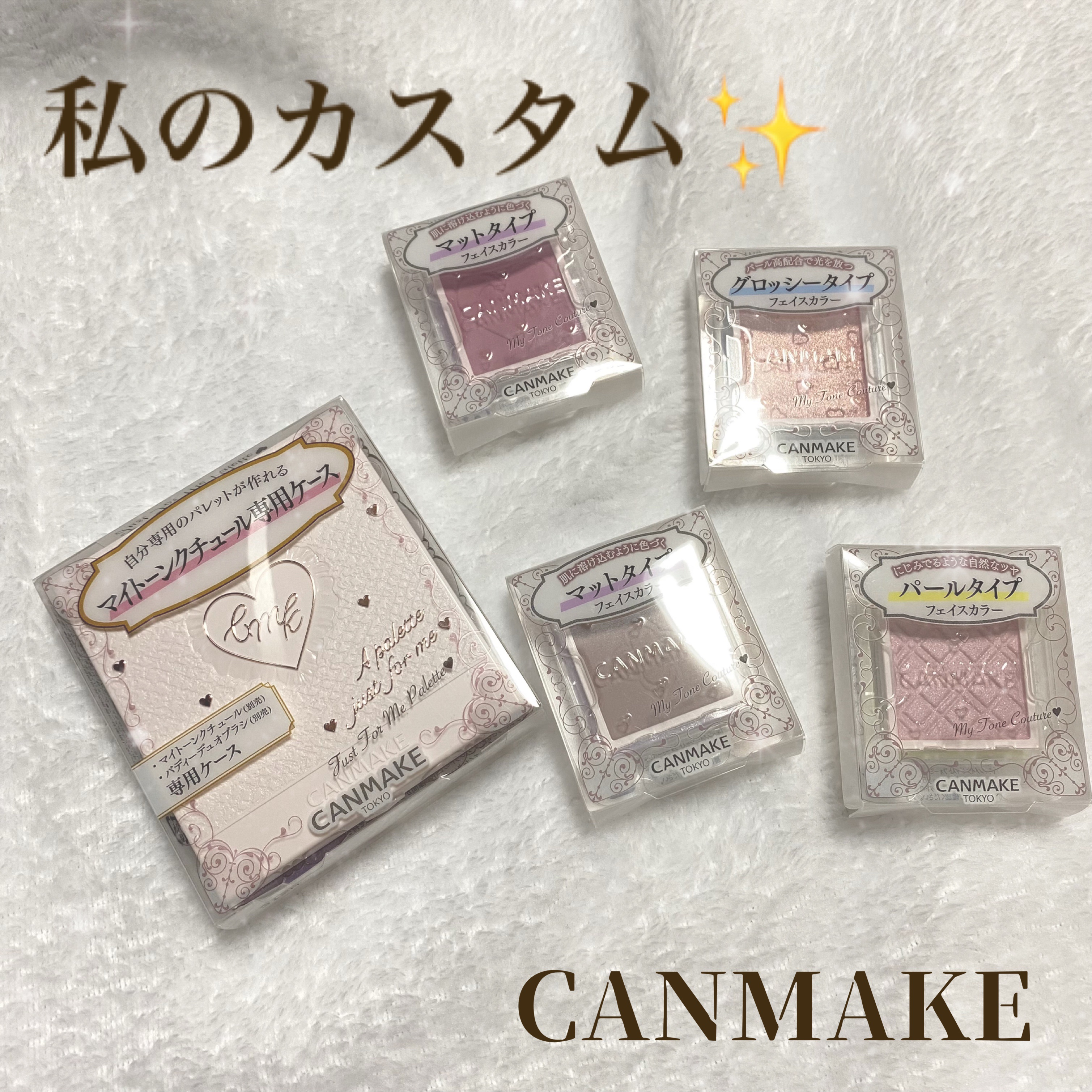 ジャストフォーミーパレット/キャンメイク/その他化粧小物を使ったクチコミ（1枚目）