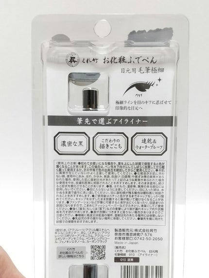 お化粧ふでぺん 目元用 毛筆極細/くれ竹 /リキッドアイライナーを使ったクチコミ(2枚目)