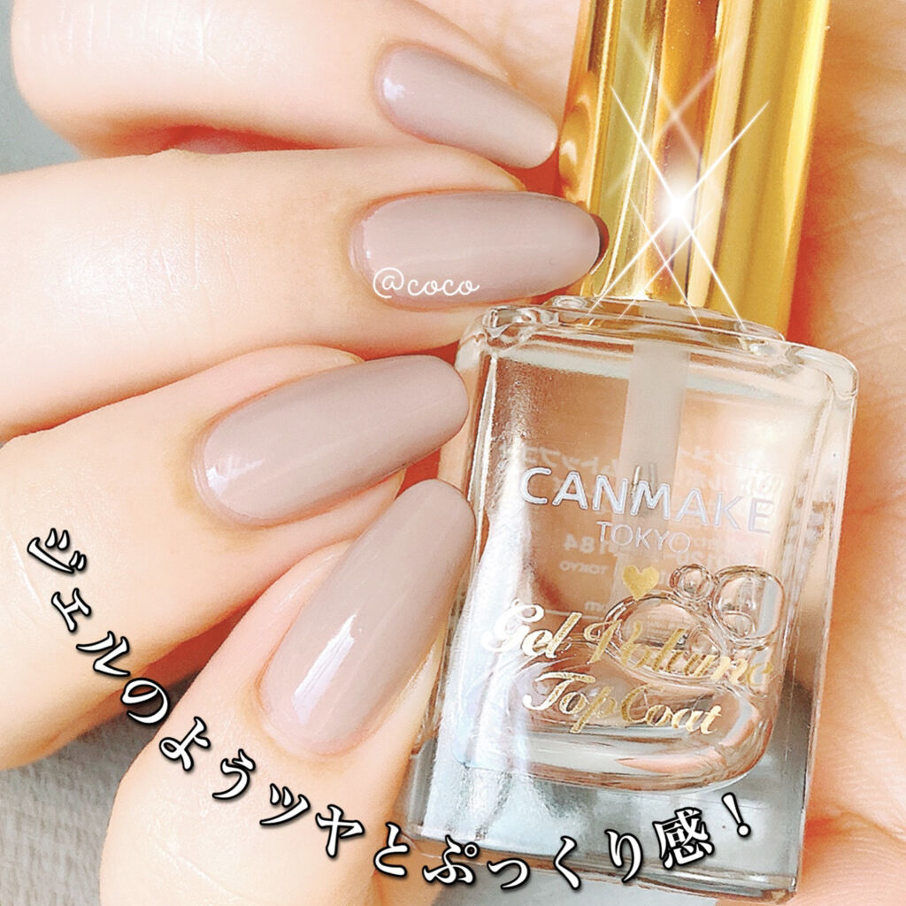 ジェルボリュームトップコート/キャンメイク/ネイルトップコートを使ったクチコミ（2枚目）