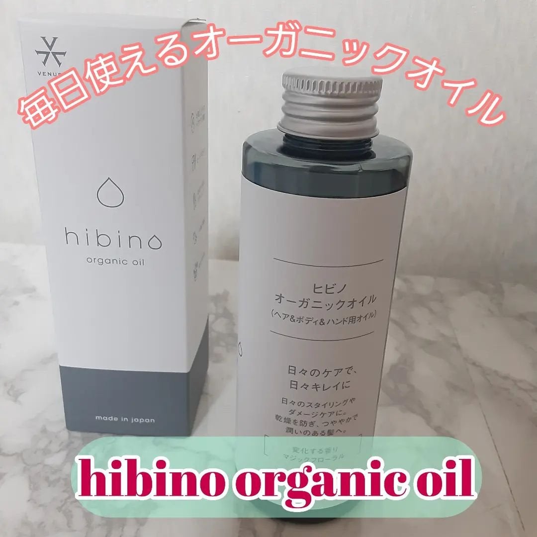 hibino organic oil/VENUSiS/ヘアオイルを使ったクチコミ(1枚目)