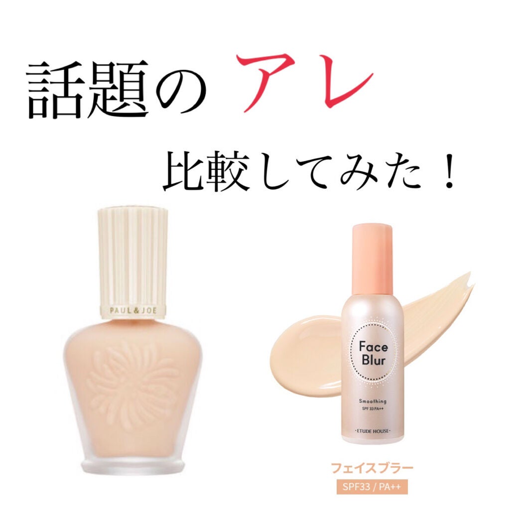 モイスチュアライジング ファンデーション プライマー S/PAUL & JOE BEAUTE/化粧下地を使ったクチコミ(1枚目)