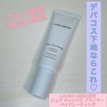 ピュア キャンバス プライマー ハイドレーティング 50ml/ローラ メルシエ/化粧下地を使ったクチコミ（1枚目）