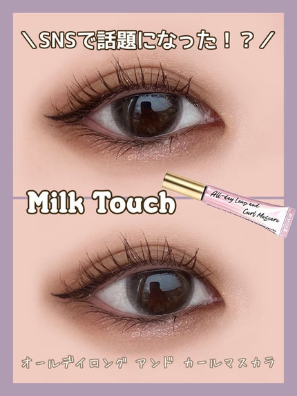 オールデイ ロング アンド カール マスカラ/Milk Touch/マスカラを使ったクチコミ(1枚目)