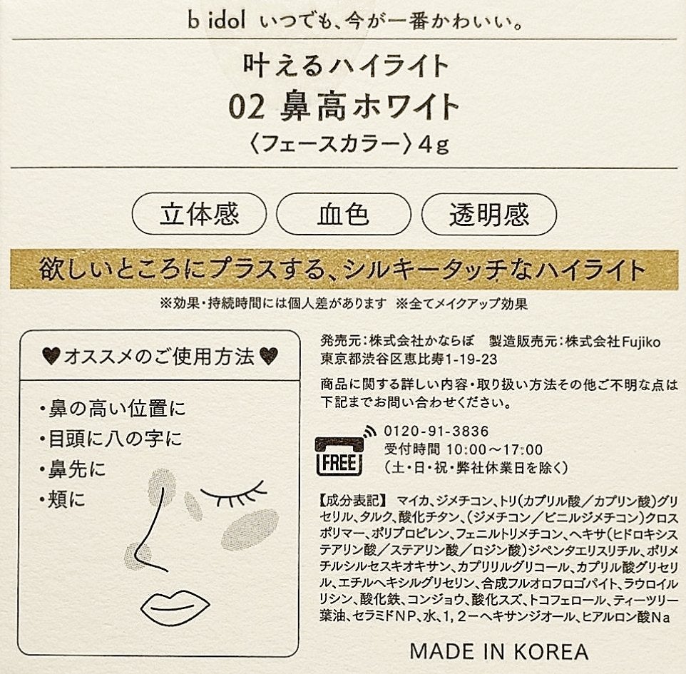 叶えるハイライト/b idol/パウダーハイライトを使ったクチコミ(4枚目)