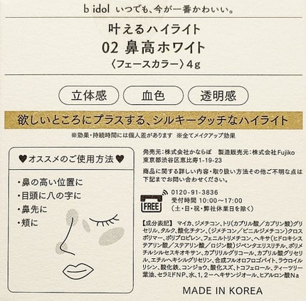 叶えるハイライト/b idol/パウダーハイライトを使ったクチコミ(4枚目)