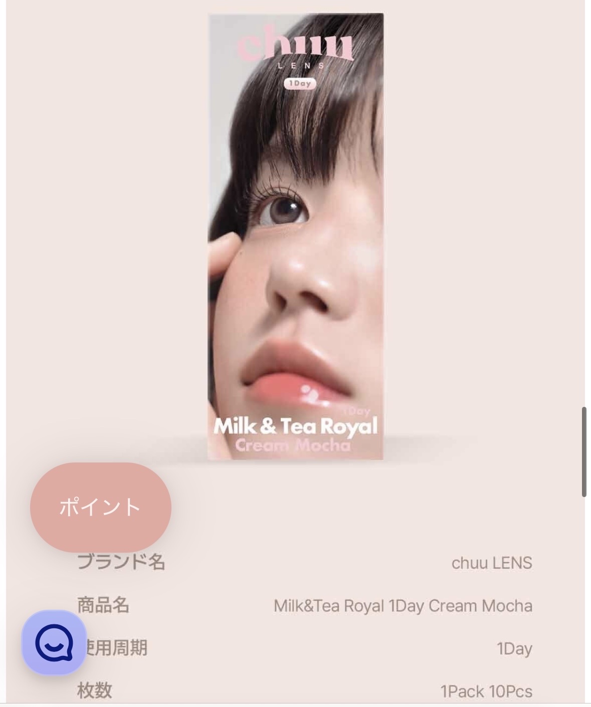 chuuLENS Milk&Tea 1day/chuu LENS/ワンデー（１DAY）カラコンを使ったクチコミ（1枚目）
