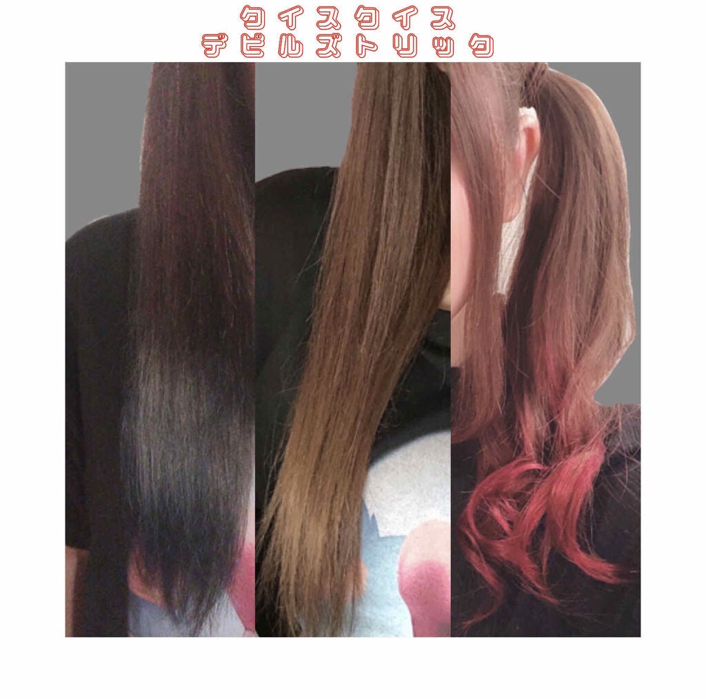 デビルズトリック/クイスクイス/ヘアカラーを使ったクチコミ(1枚目)