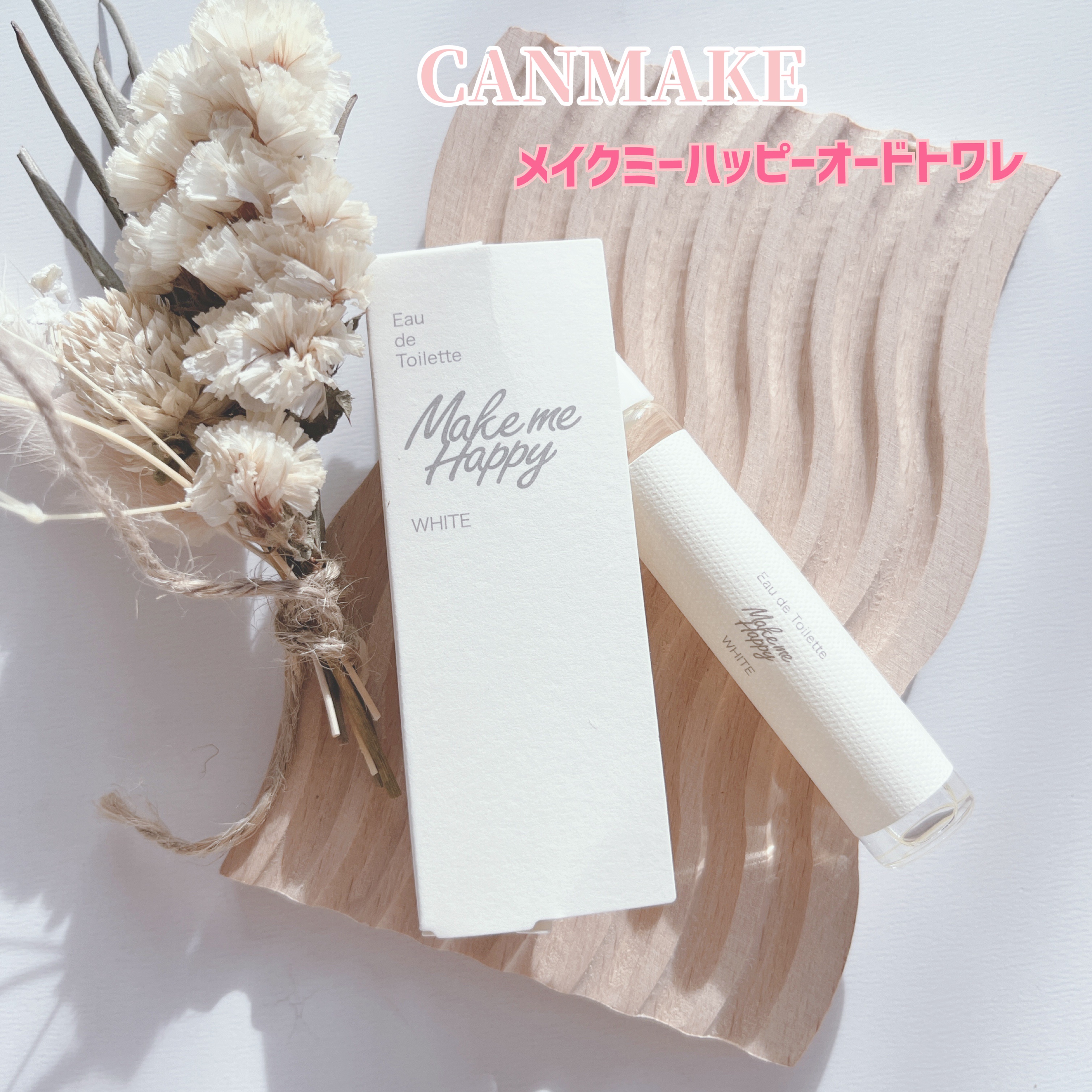 メイクミーハッピー オードトワレ WHITE/キャンメイク/香水(レディース)を使ったクチコミ（1枚目）