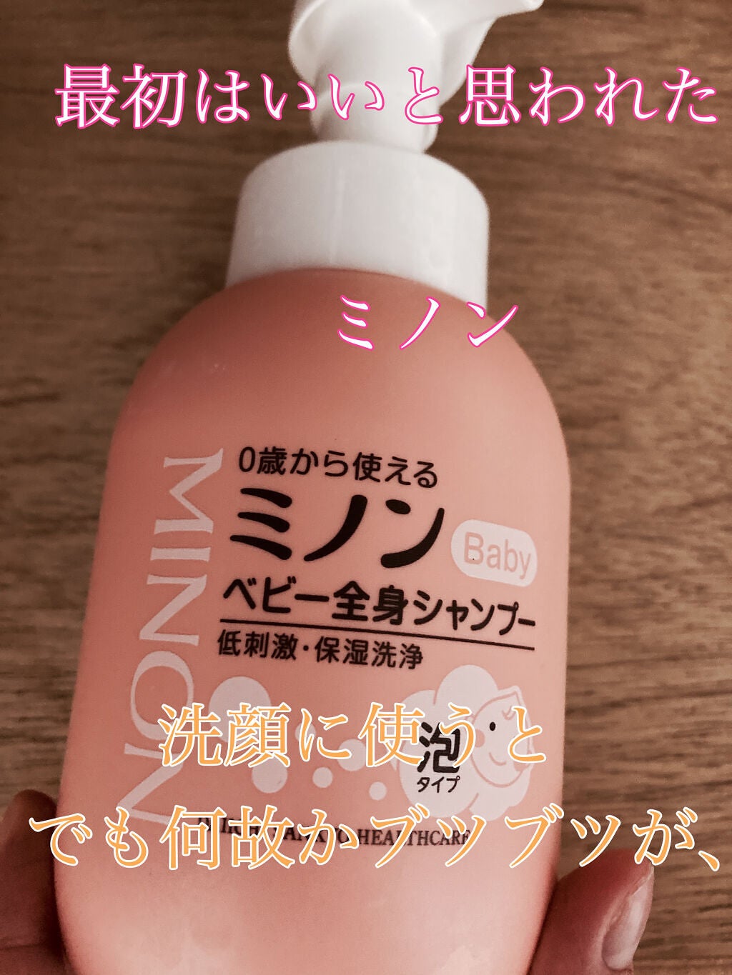 ミノンベビー全身シャンプー/ミノン/ボディソープを使ったクチコミ(1枚目)