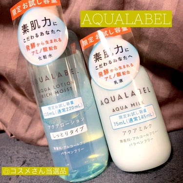 アクアミルク  75ml(トライアル)/アクアレーベル/乳液を使ったクチコミ（1枚目）