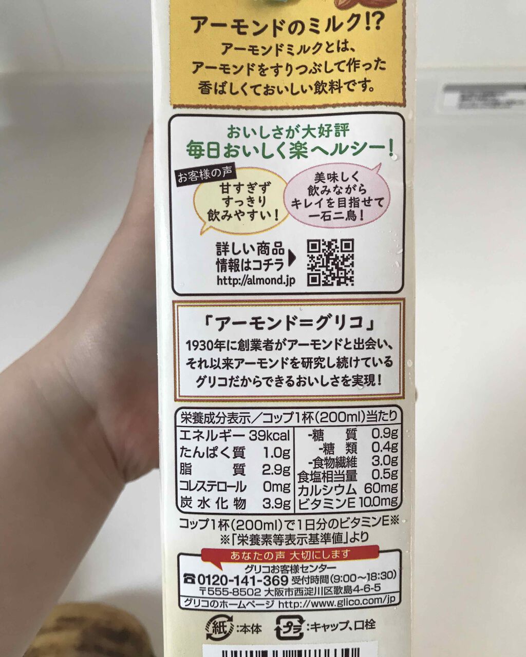アーモンド効果/グリコ/オーツ・アーモンドミルクを使ったクチコミ(2枚目)