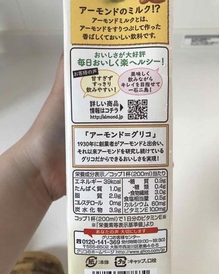 アーモンド効果/グリコ/オーツ・アーモンドミルクを使ったクチコミ(2枚目)