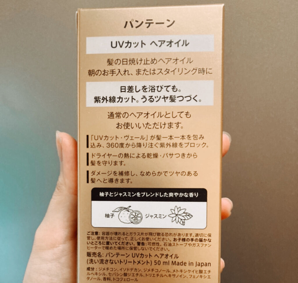 UVカット ヘアオイル/パンテーン/ヘアオイルを使ったクチコミ（3枚目）
