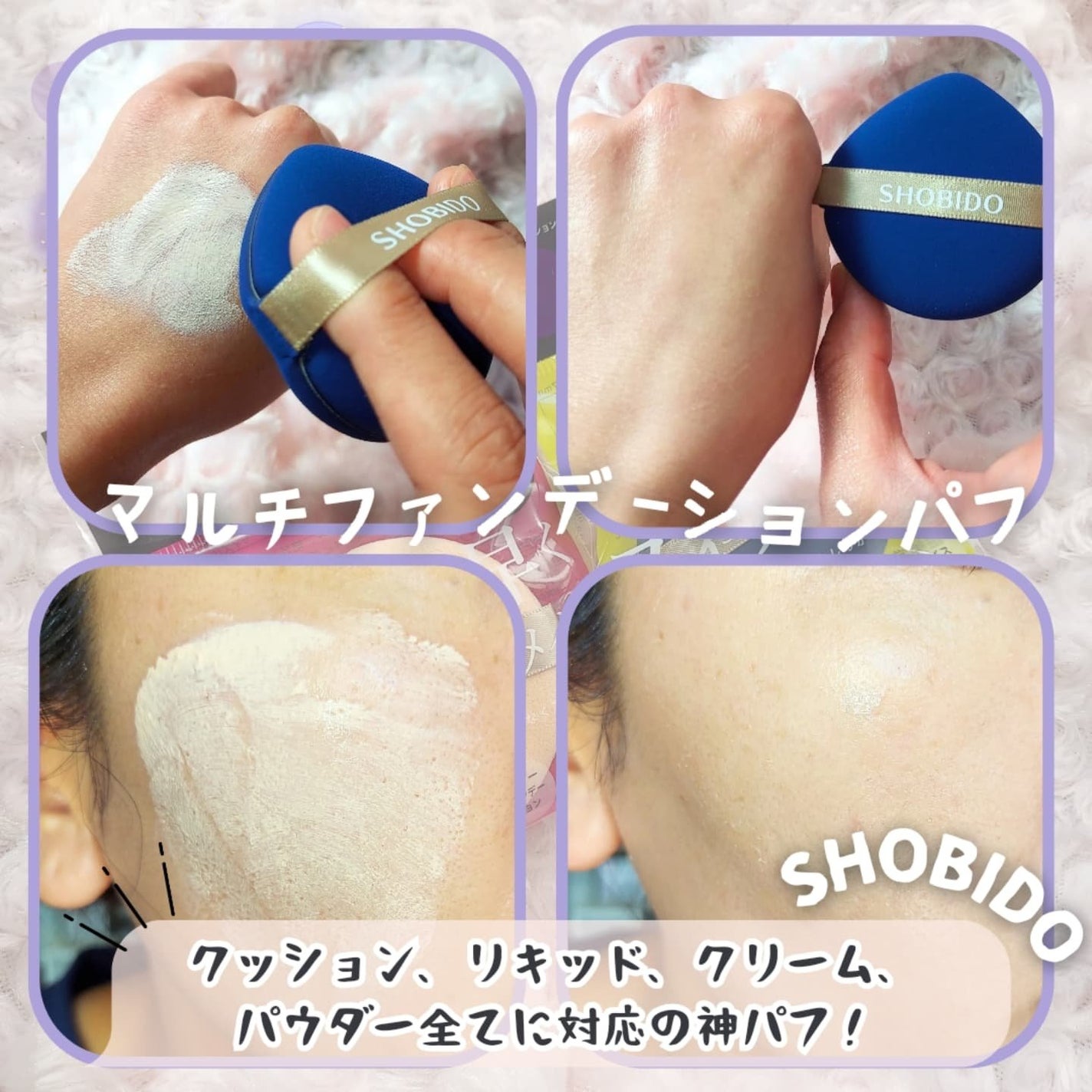 マルチファンデーションパフ/SHOBIDO/パフ・スポンジを使ったクチコミ(5枚目)