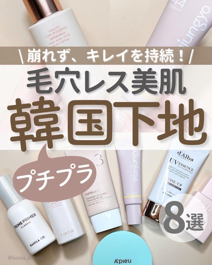 バニラコ プライムプライマー クラシック/BANILA CO/化粧下地を使ったクチコミ(1枚目)
