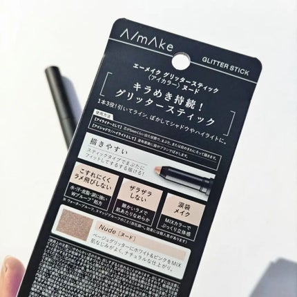 エーメイク グリッタースティック/A/mAke/グリッターを使ったクチコミ(4枚目)
