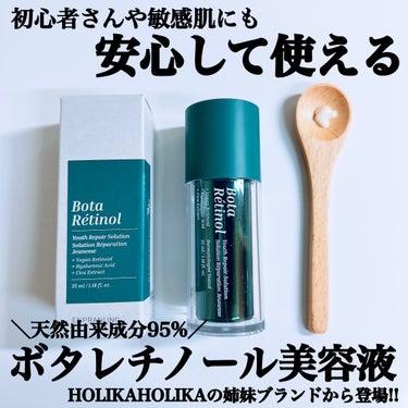 Bota Retinol/ENPRANI（韓国）/美容液を使ったクチコミ（1枚目）