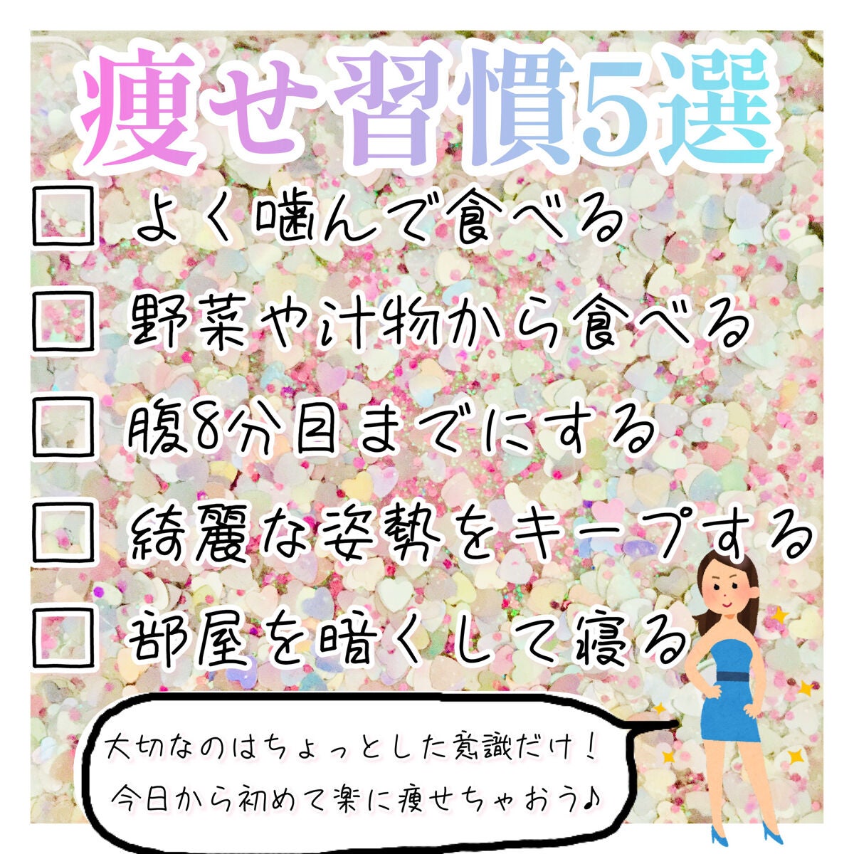白苺❅*॰ॱ on LIPS 「スタイル抜群なあの子が無意識レベルでやってる痩せ習慣5選!Pa..」(6枚目)