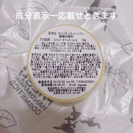 チャリティポット コイン/ラッシュ/ボディローションを使ったクチコミ(4枚目)