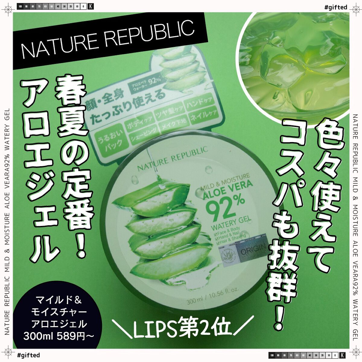 マイルド&モイスチャーアロエジェル/ネイチャーリパブリック/ボディローションを使ったクチコミ(1枚目)