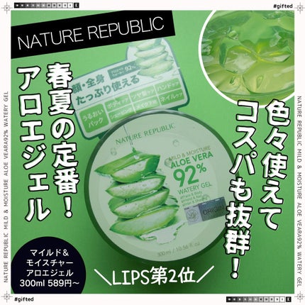 マイルド&モイスチャーアロエジェル/ネイチャーリパブリック/ボディローションを使ったクチコミ(1枚目)