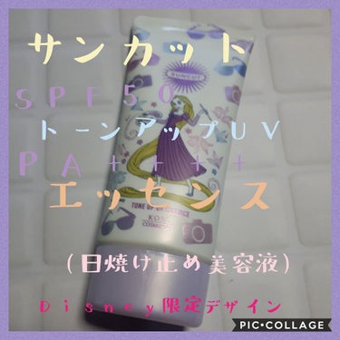 今回ご紹介しますのは、
【サンカット トーンアップUV エッセンス】
(日焼け止め美容液)
Disney限定デザインです😉💕

実はラプンツェルのパケに惹かれた訳ではなく、
ドラストのポイントが6倍にな