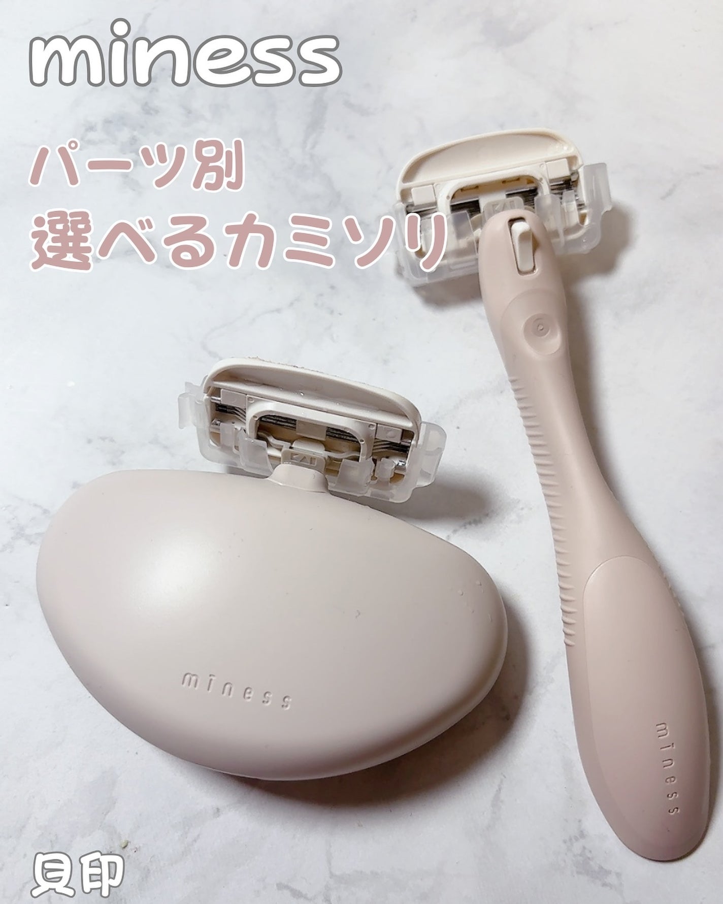 miness ボディ用カミソリ 替刃2個付/貝印/シェーバーを使ったクチコミ(1枚目)