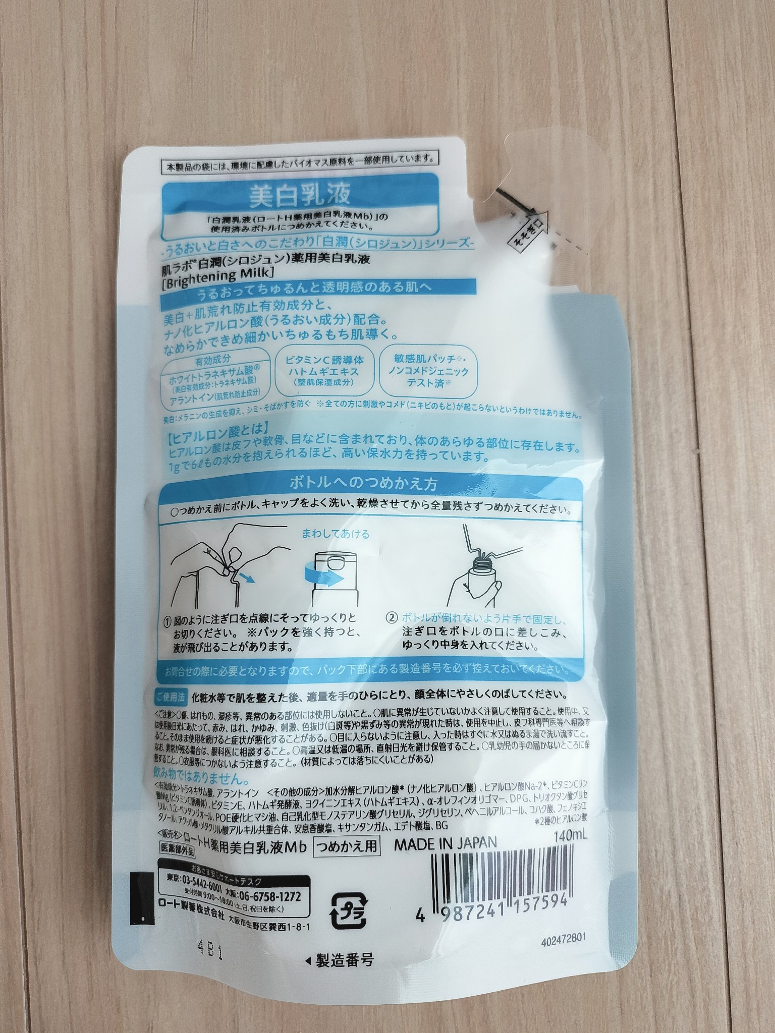 白潤 薬用美白乳液/肌ラボ/乳液を使ったクチコミ（2枚目）