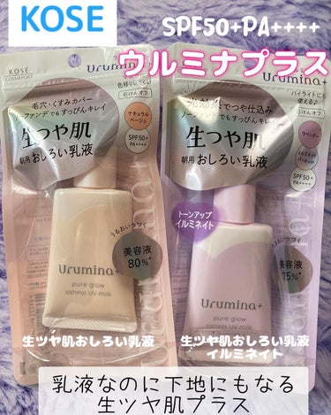 生つや肌おしろい乳液/ウルミナプラス/乳液を使ったクチコミ（1枚目）