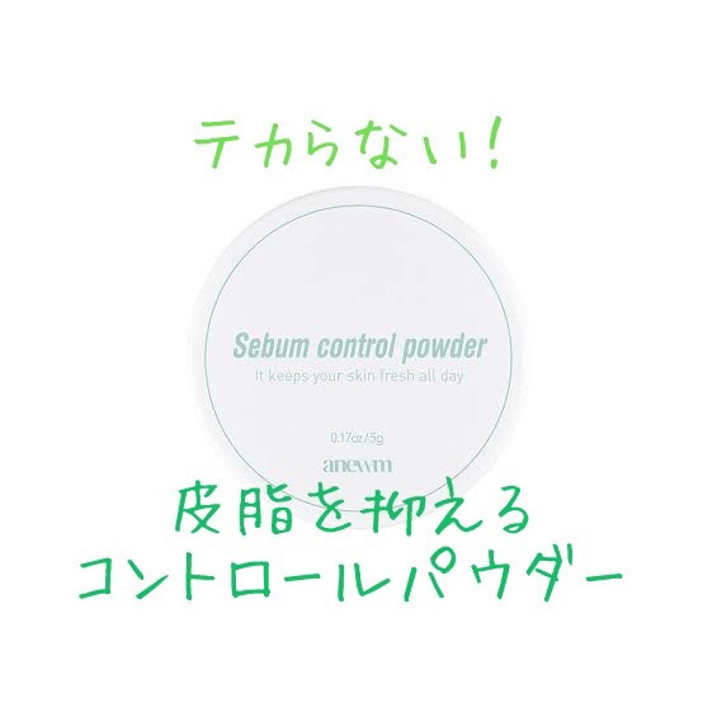 アニューム セバム コントロール パウダー/saat insight/ルースパウダーを使ったクチコミ(1枚目)
