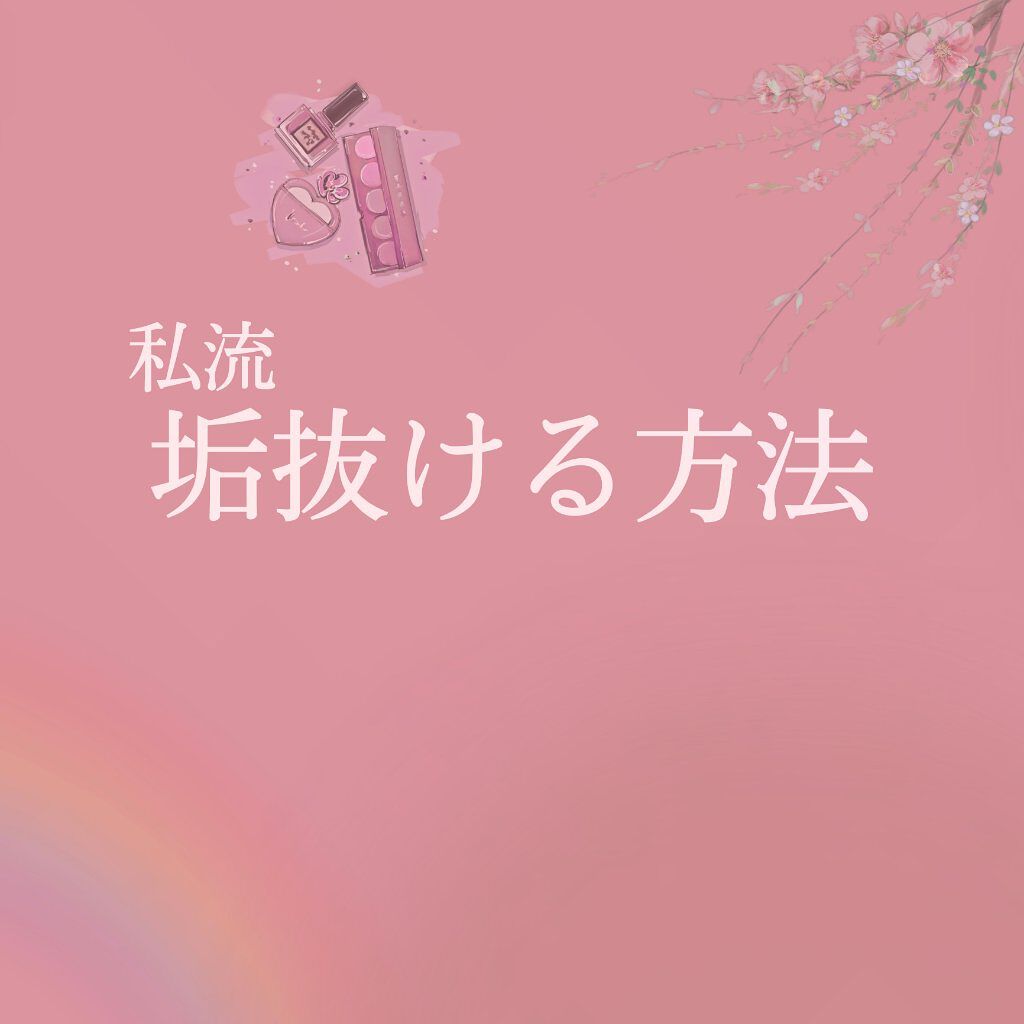 こんにちは！リサですっ( ・`д・´)

今日は「私流！垢抜ける方法💕」を紹介します！
あくまでも私流なのでご理解お願いします🙇

1.清潔感
私はこれが一番大事だと思ってます。目の大きさとか小顔とかもそうなんですが、清潔感を出してれば