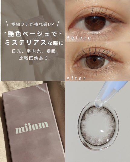 miium 1day/miium/ワンデー(1DAY)カラコンを使ったクチコミ(1枚目)
