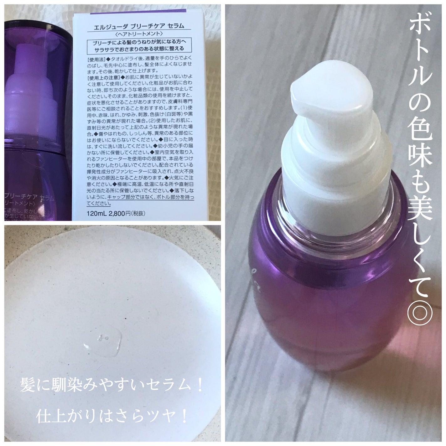 エルジューダブリーチケアセラム/ミルボン/ヘアオイルを使ったクチコミ(2枚目)