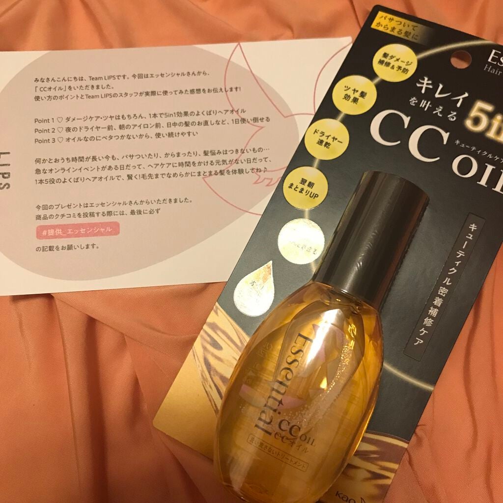 CCオイル/エッセンシャル/ヘアオイルを使ったクチコミ(1枚目)