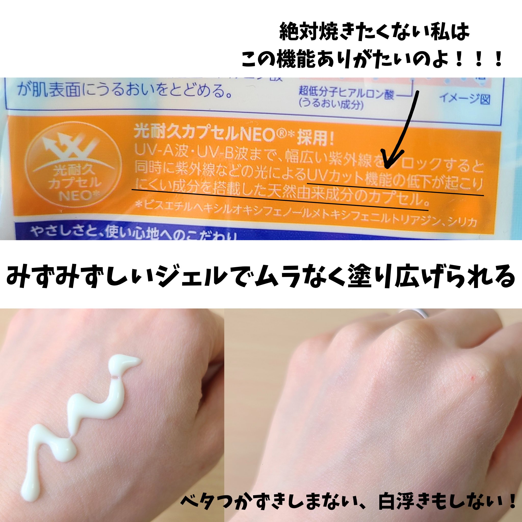 スキンアクア スーパーモイスチャージェル/スキンアクア/日焼け止めジェルを使ったクチコミ（3枚目）