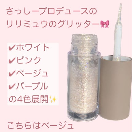ピックミーアイズグリッター/Ririmew/グリッターを使ったクチコミ(2枚目)