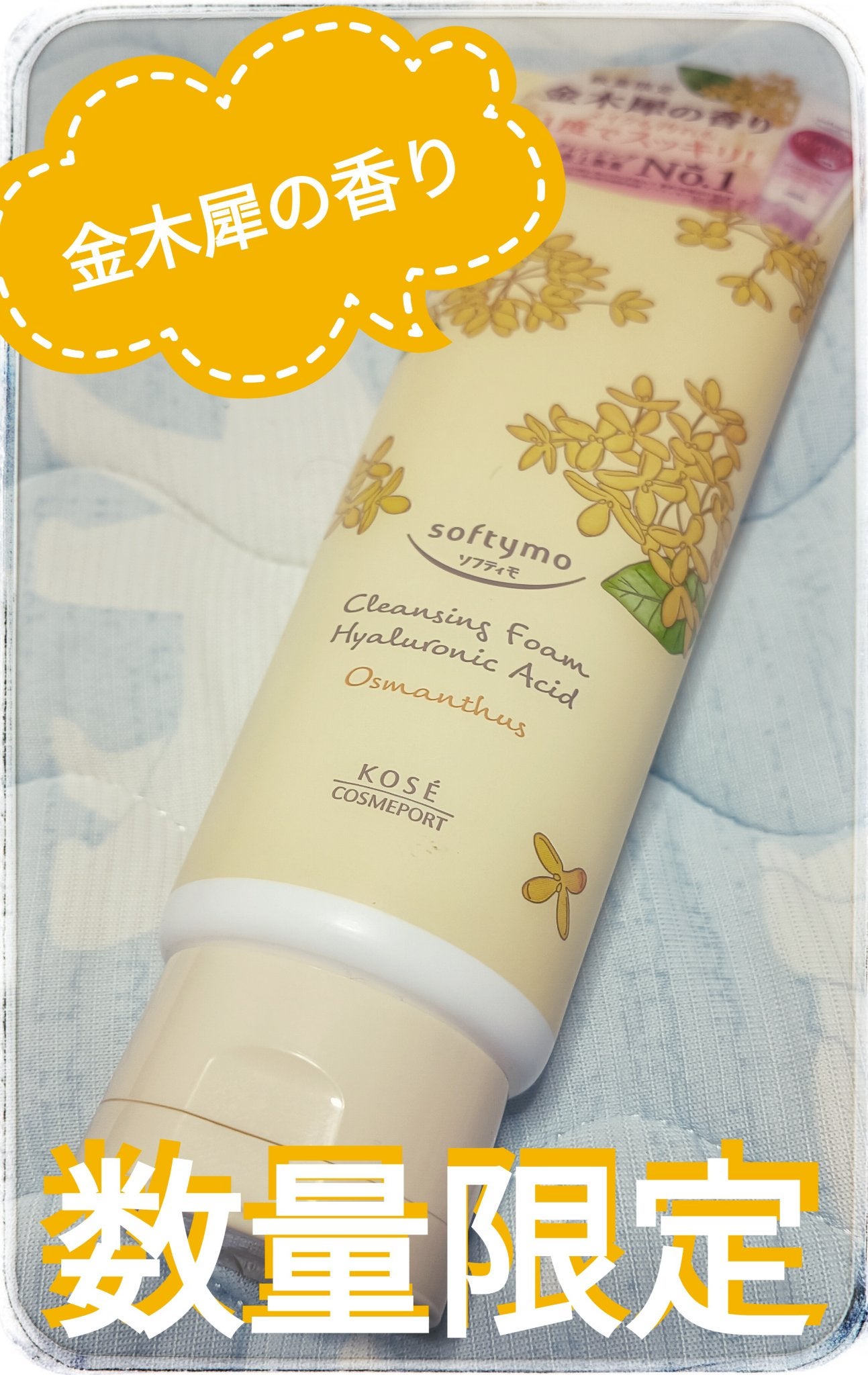 クレンジングウォッシュ HA 金木犀の香り/ソフティモ/洗顔フォームを使ったクチコミ(1枚目)