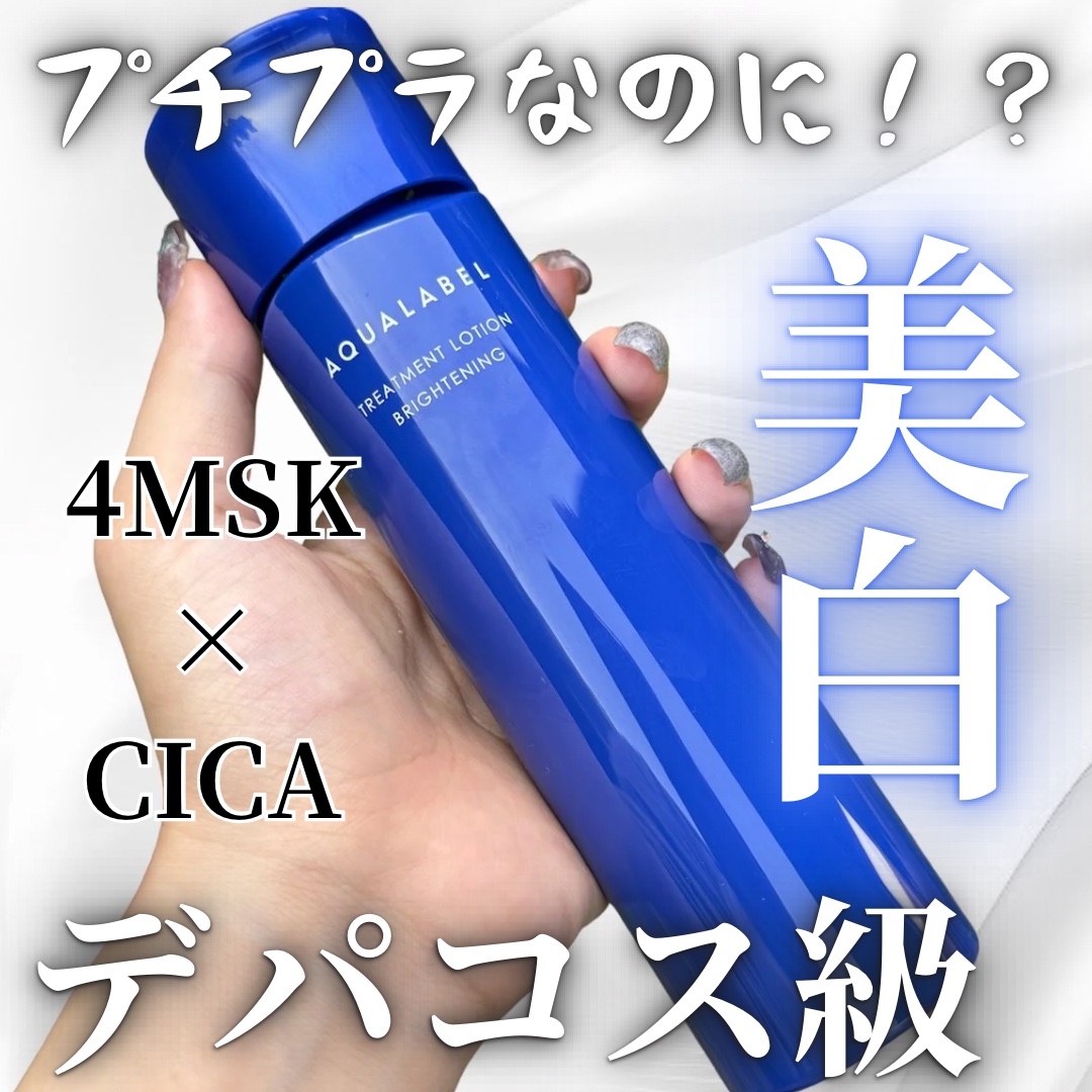 トリートメントローション （ブライトニング） とてもしっとり/アクアレーベル/化粧水を使ったクチコミ（1枚目）