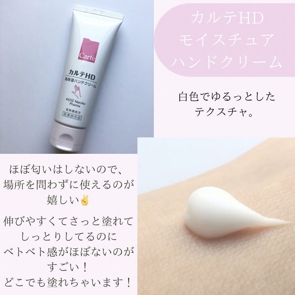 モイスチュア ハンドクリーム/カルテHD/ハンドクリームを使ったクチコミ（3枚目）