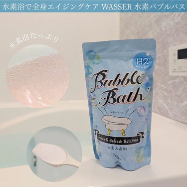 水素バブルバス/バッサ/入浴剤を使ったクチコミ（1枚目）