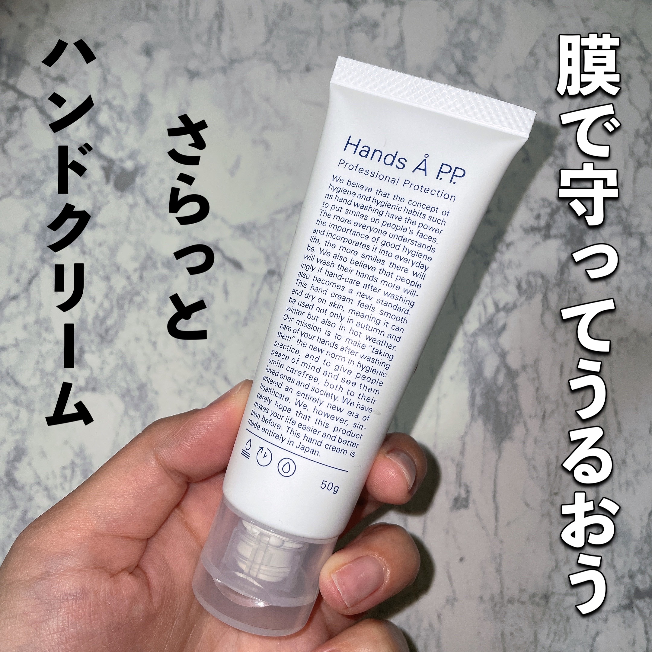 Hands A P.P. Professional Protection/Å P.P./ハンドクリームを使ったクチコミ（1枚目）