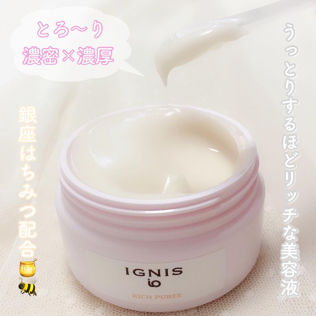 試してみた】IGNIS イグニス イオ リッチ ピューレの効果・肌質別の